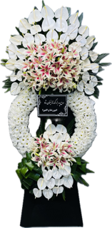 تاج گل ترحیم درباری شکیل کد ۱۳۳