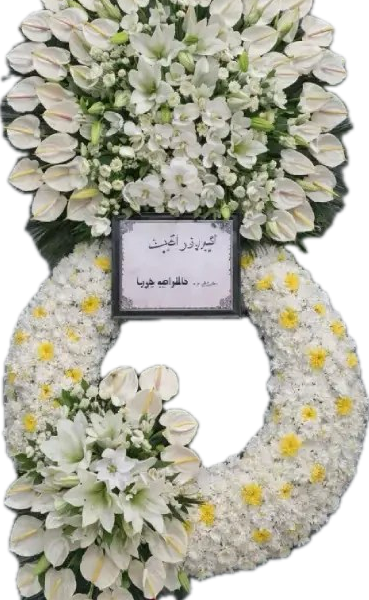 تاج گل ترحیم انتریوم و لیلیوم دو طبقه درباری کد 2033